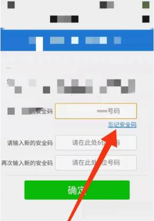 图:微信安全码忘记了怎么重设 微信安全码重设教程