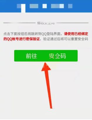 图:微信安全码忘记了怎么重设 微信安全码重设教程