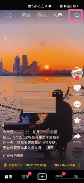 图:抖音怎么搜索直播间 抖音搜索直播间方法