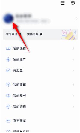 图:百词斩如何尊享昵称 百词斩尊享昵称教程