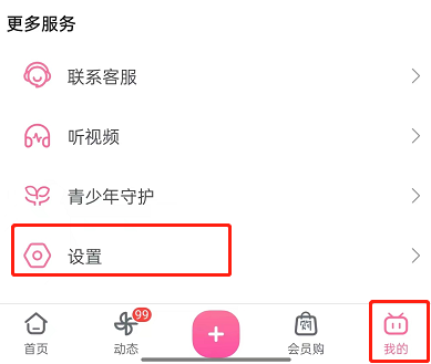 图:哔哩哔哩如何开启一键防护 哔哩哔哩开启一键防护教程