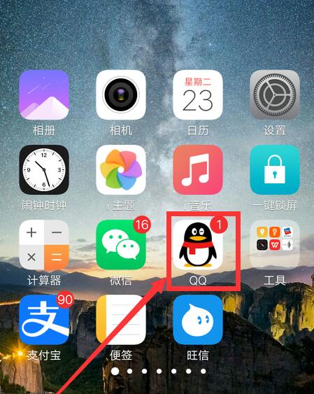 图:QQ的在线状态要如何设置成在地球 qq在线状态设置方法