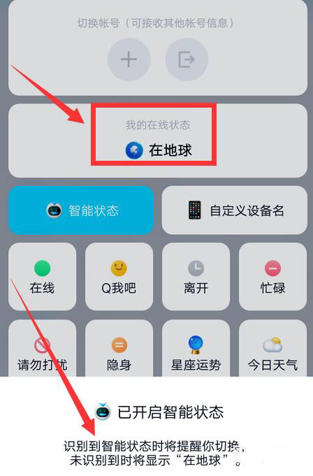 图:QQ的在线状态要如何设置成在地球 qq在线状态设置方法