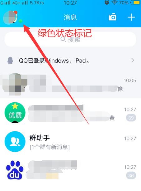 图:QQ的在线状态要如何设置成在地球 qq在线状态设置方法
