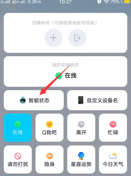 图:QQ的在线状态要如何设置成在地球 qq在线状态设置方法