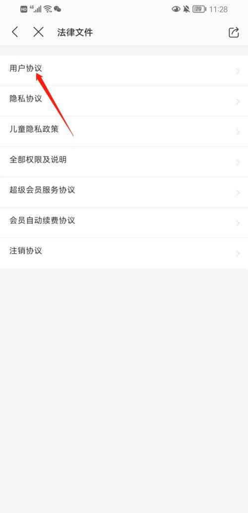 图:蜻蜓FM要怎么样查看用户协议 蜻蜓FM查看用户协议教程
