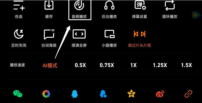 图:腾讯视频要怎么样才能开启音频播放 腾讯视频开启音频播放教程