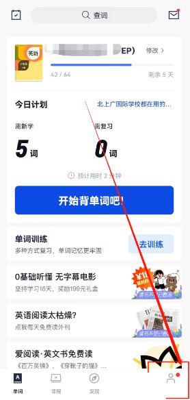 图:百词斩怎么查看版本号 百词斩查看版本号教程