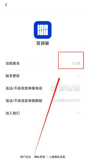 图:百词斩怎么查看版本号 百词斩查看版本号教程
