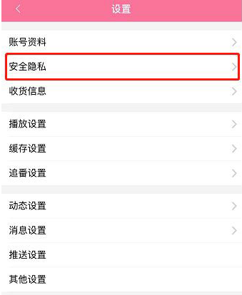 图:哔哩哔哩怎么把别人移出黑名单 哔哩哔哩移出黑名单方法