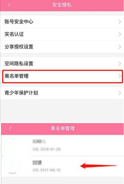 图:哔哩哔哩怎么把别人移出黑名单 哔哩哔哩移出黑名单方法