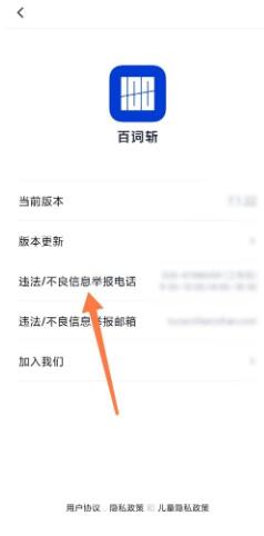 图:百词斩怎么查找举报电话 百词斩查找举报电话教程
