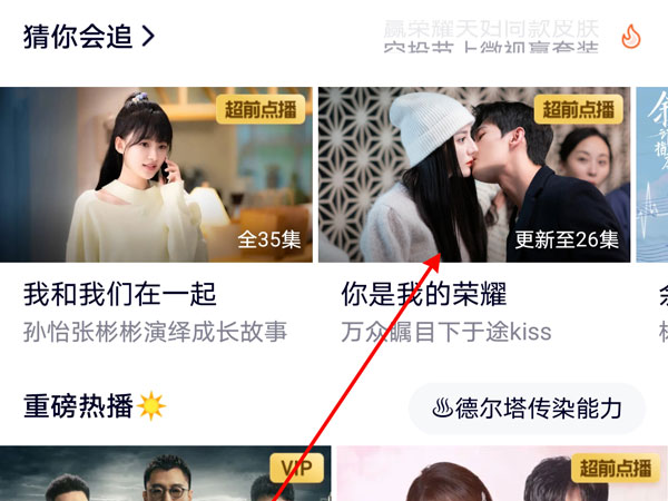 图:腾讯视频一起看功能要怎么样使用 腾讯视频一起看功能使用教程