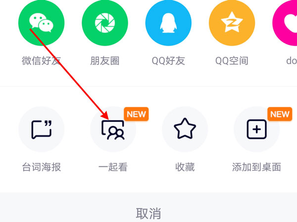 图:腾讯视频一起看功能要怎么样使用 腾讯视频一起看功能使用教程
