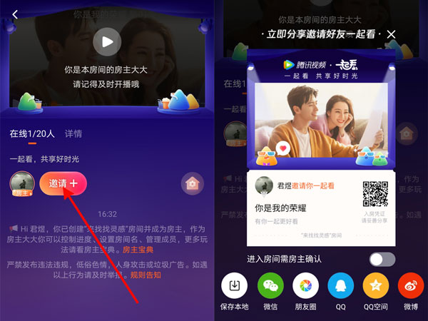 图:腾讯视频一起看功能要怎么样使用 腾讯视频一起看功能使用教程
