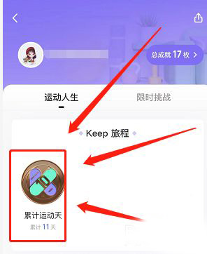 图:keep怎么免费获得奖牌 keep免费获得奖牌技巧