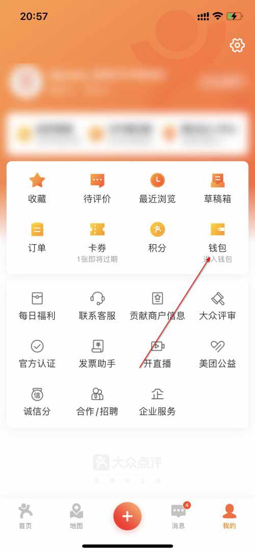 图:大众点评要如何查看我的账单 大众点评查看我的账单教程