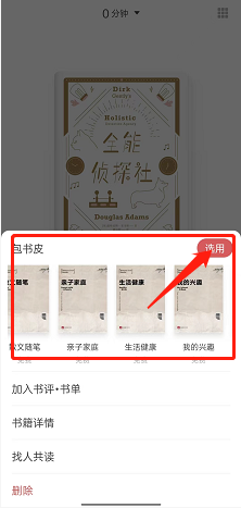 图:网易蜗牛读书怎么给书换书皮 网易蜗牛读书给书换书皮具体方法