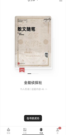 图:网易蜗牛读书怎么给书换书皮 网易蜗牛读书给书换书皮具体方法