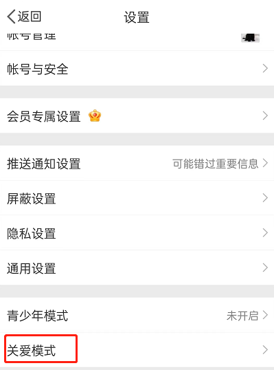 图:微博要怎么样开启关爱模式 微博开启关爱模式教程