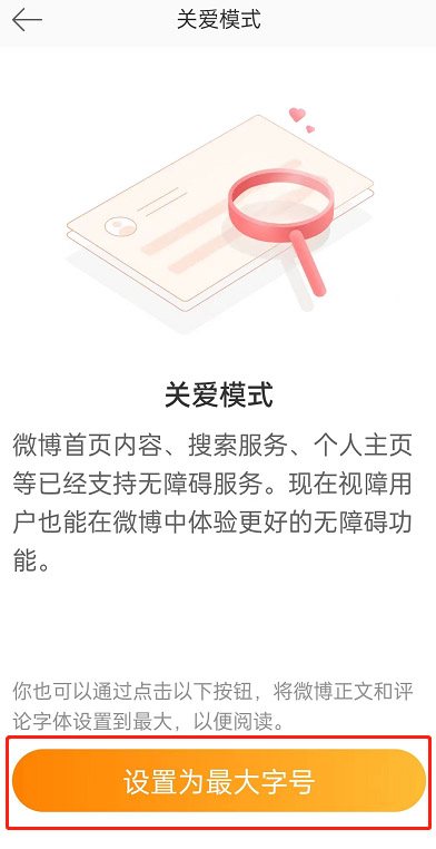 图:微博要怎么样开启关爱模式 微博开启关爱模式教程