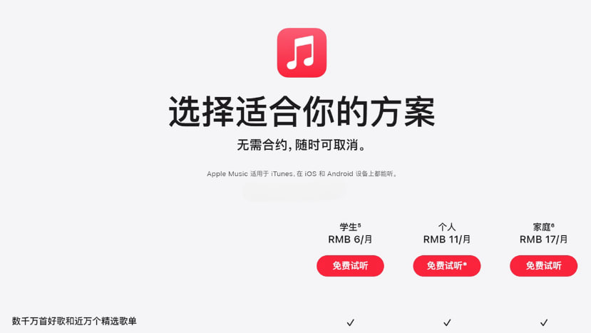 图:涨价潮也抵达国区:苹果宣布Apple Music中国区所有版本全部涨价