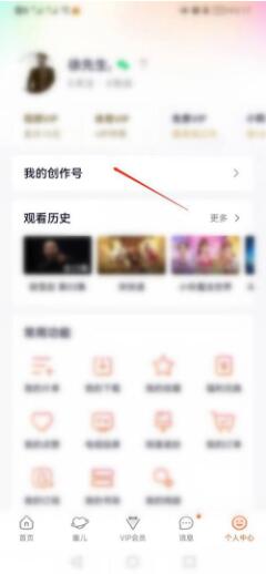 图:腾讯视频怎么申请创作号 腾讯视频申请创作号教程