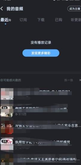 图:酷狗音乐在哪看电台播放记录 酷狗音乐看电台播放记录方法