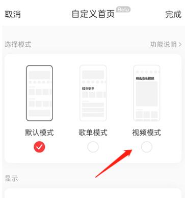 图:网易云音乐怎么开启首页视频模式 网易云音乐开启首页视频模式教程