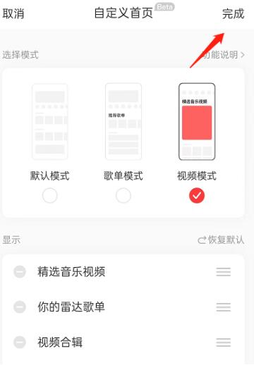 图:网易云音乐怎么开启首页视频模式 网易云音乐开启首页视频模式教程