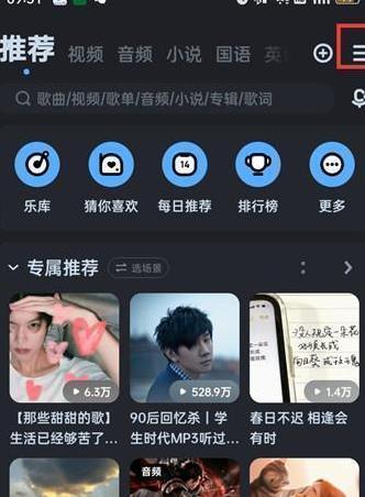 图:酷狗音乐怎么切换大字模式 酷狗音乐切换大字模式攻略