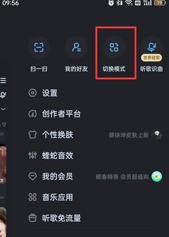 图:酷狗音乐怎么切换大字模式 酷狗音乐切换大字模式攻略