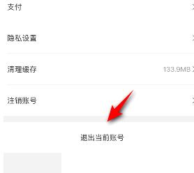 图:点淘在哪退出账号 点淘退出账号方法