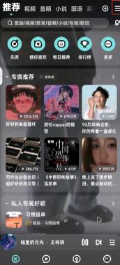 图:酷狗音乐线控模式怎么打开 酷狗音乐线控模式打开攻略