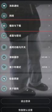 图:酷狗音乐线控模式怎么打开 酷狗音乐线控模式打开攻略