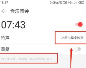 图:网易云音乐如何设置闹钟 网易云音乐设置闹钟的操作步骤