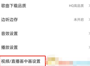 图:qq音乐后台播放在哪打开 qq音乐后台播放打开方法