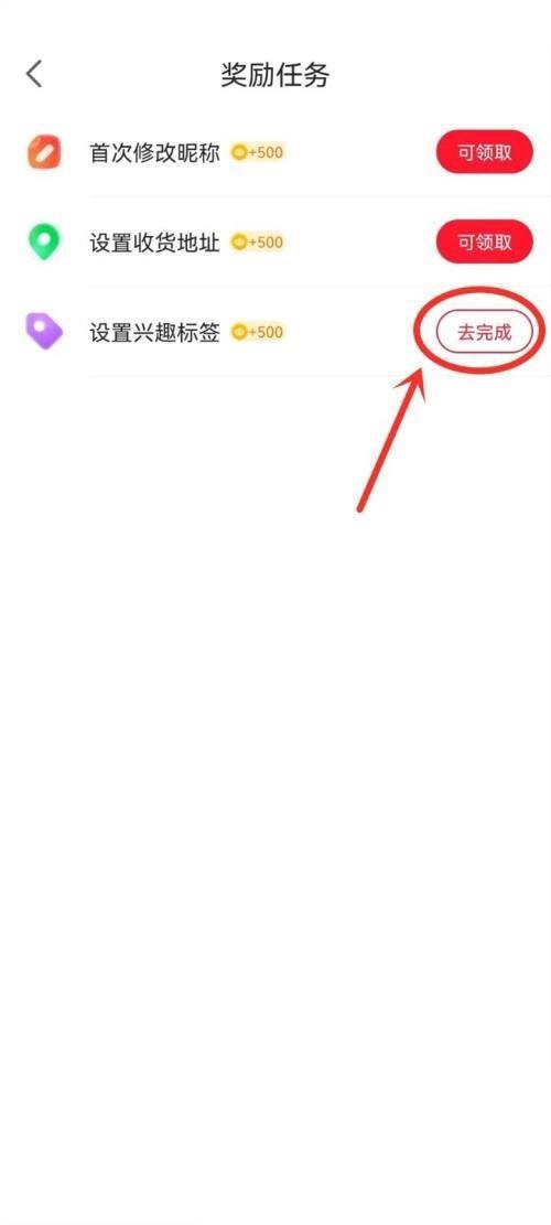 图:点淘怎么设置兴趣标签 点淘设置兴趣标签教程