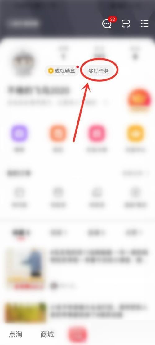 图:点淘怎么设置兴趣标签 点淘设置兴趣标签教程