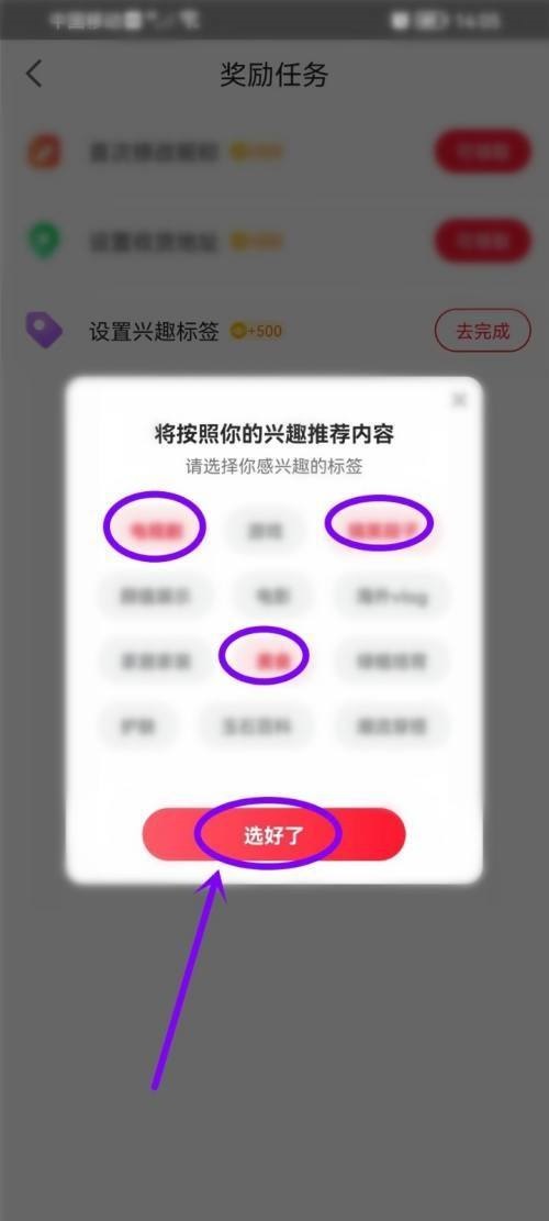 图:点淘怎么设置兴趣标签 点淘设置兴趣标签教程