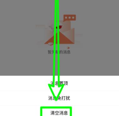 图:芒果tv在哪清空评论消息 芒果tv清空评论消息方法