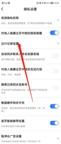 图:百度地图去过的城市怎么删除记录 百度地图去过的城市删除记录方法
