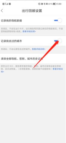 图:百度地图去过的城市怎么删除记录 百度地图去过的城市删除记录方法