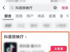 图:抖音看电影入口在哪里 抖音看电影入口方法