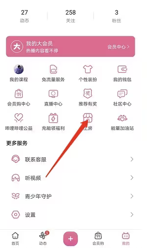 图:哔哩哔哩工房怎么开通 哔哩哔哩工房开通方法