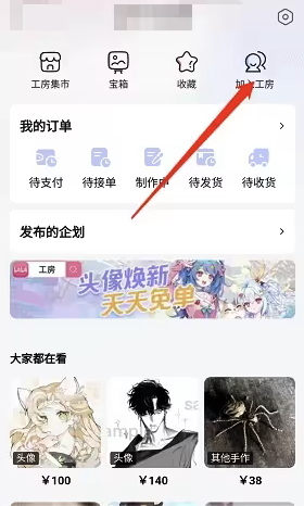 图:哔哩哔哩工房怎么开通 哔哩哔哩工房开通方法