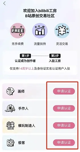 图:哔哩哔哩工房怎么开通 哔哩哔哩工房开通方法