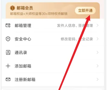 图:网易邮箱大师如何收费的 网易邮箱大师开通会员方法
