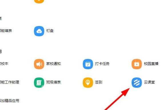 图:钉钉云课堂怎么设置防作弊