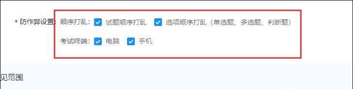 图:钉钉云课堂怎么设置防作弊